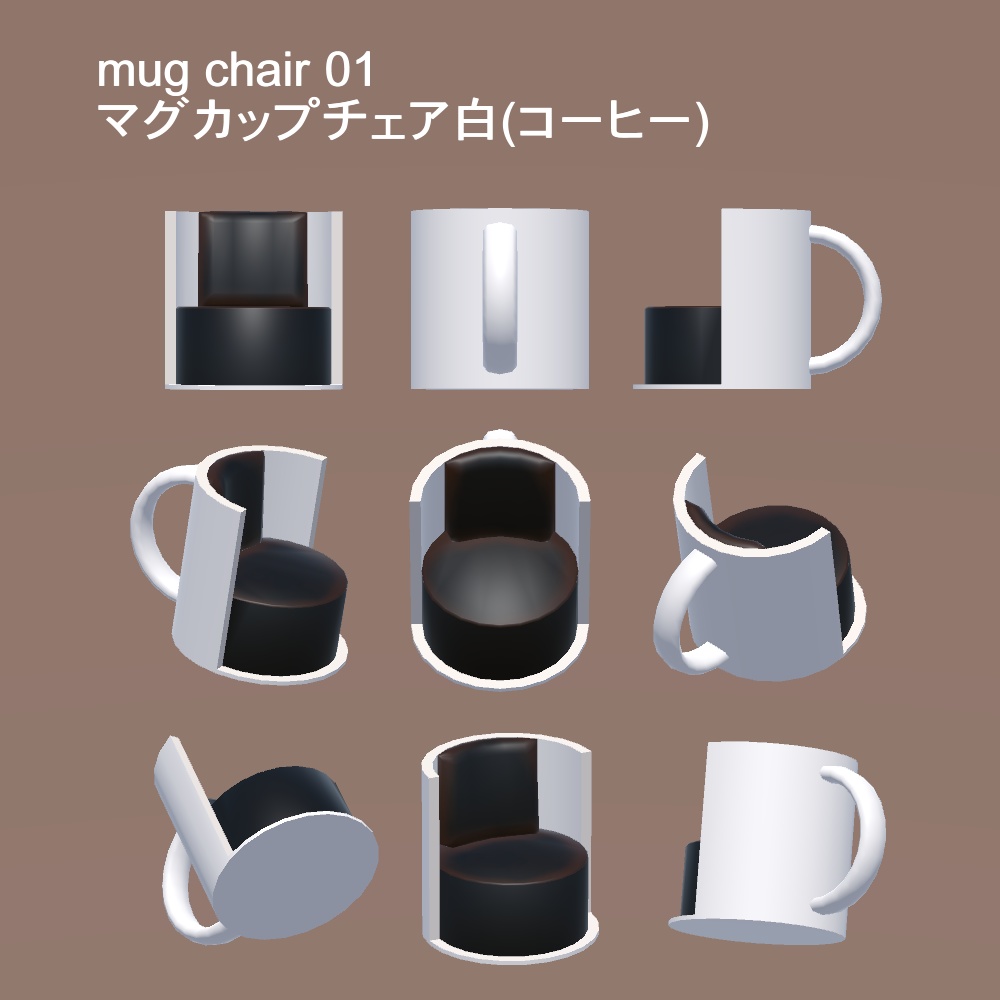 【3Dモデル】カップチェア