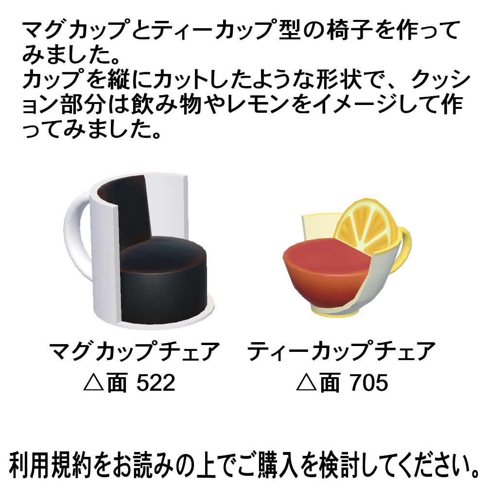 【3Dモデル】カップチェア