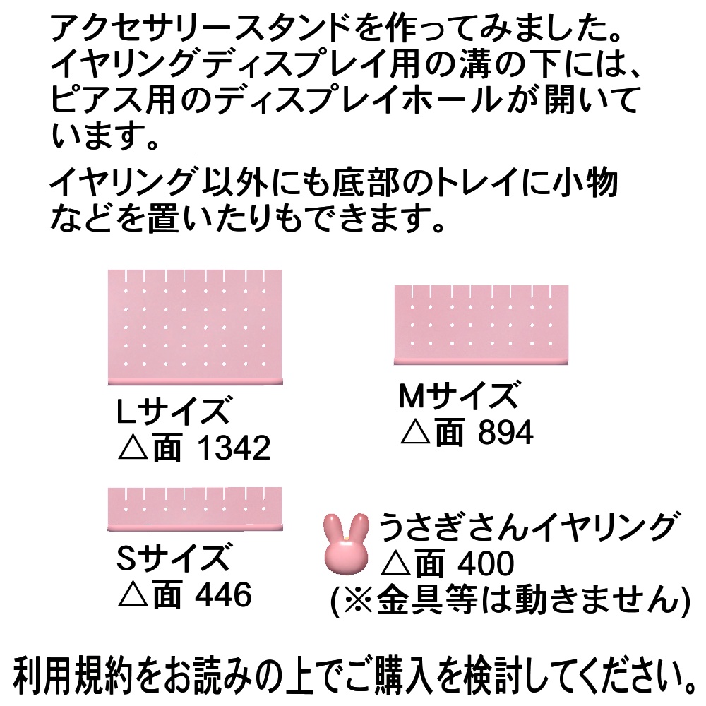 【3Dモデル】アクセサリースタンド(イヤリング、ヘアピン付き)