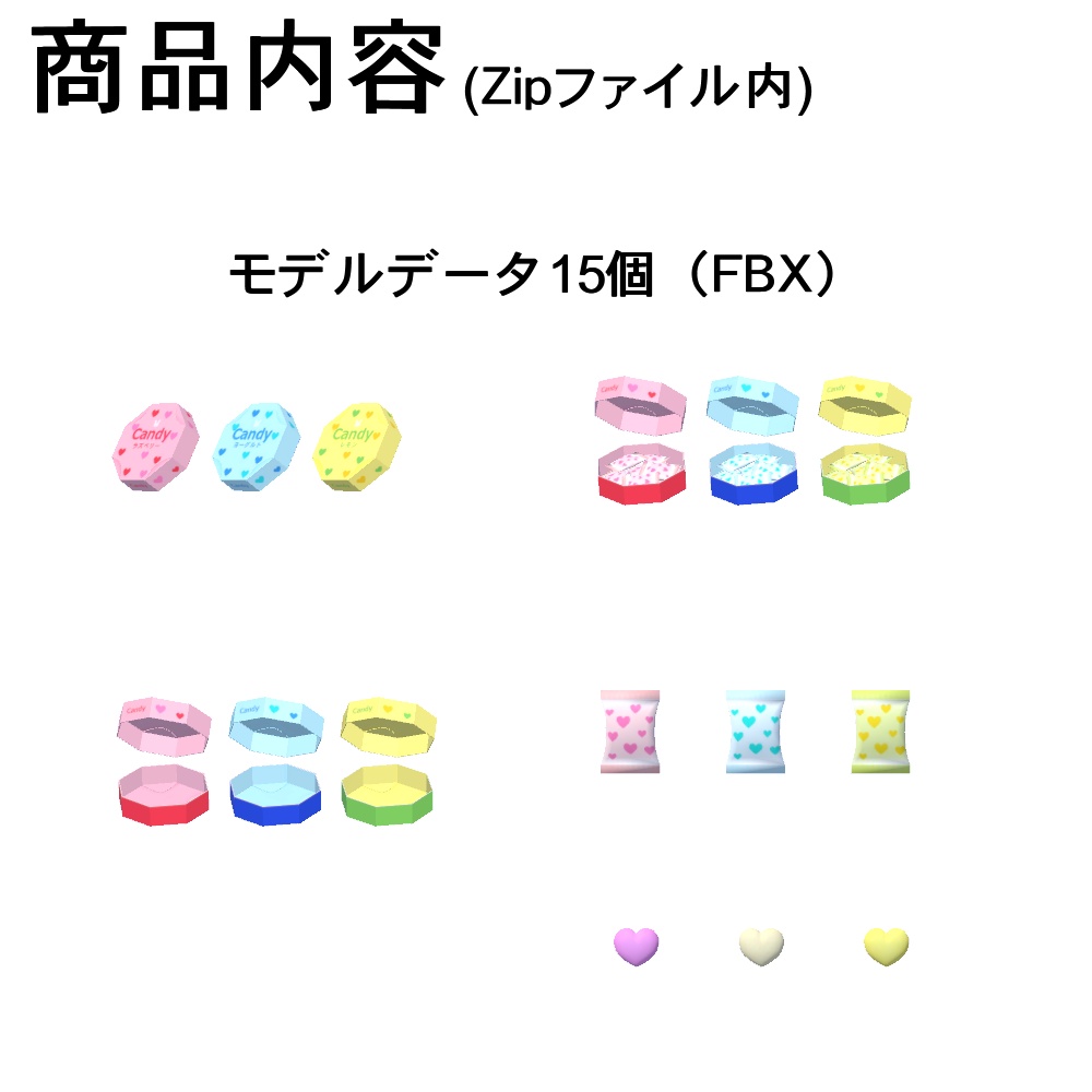 【3Dモデル】箱入りキャンディー