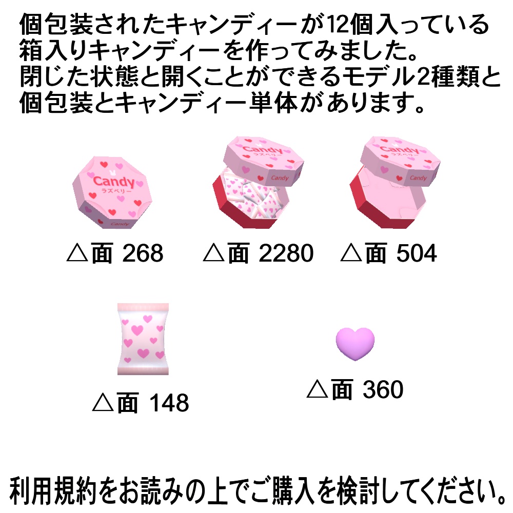 【3Dモデル】箱入りキャンディー