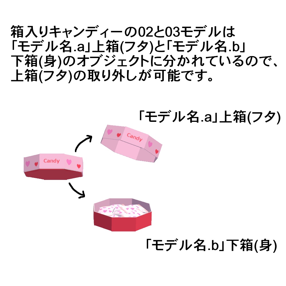 【3Dモデル】箱入りキャンディー