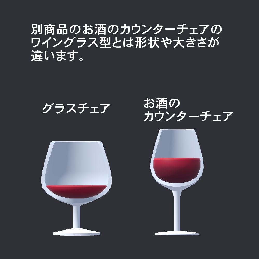 【3Dモデル】グラスチェア