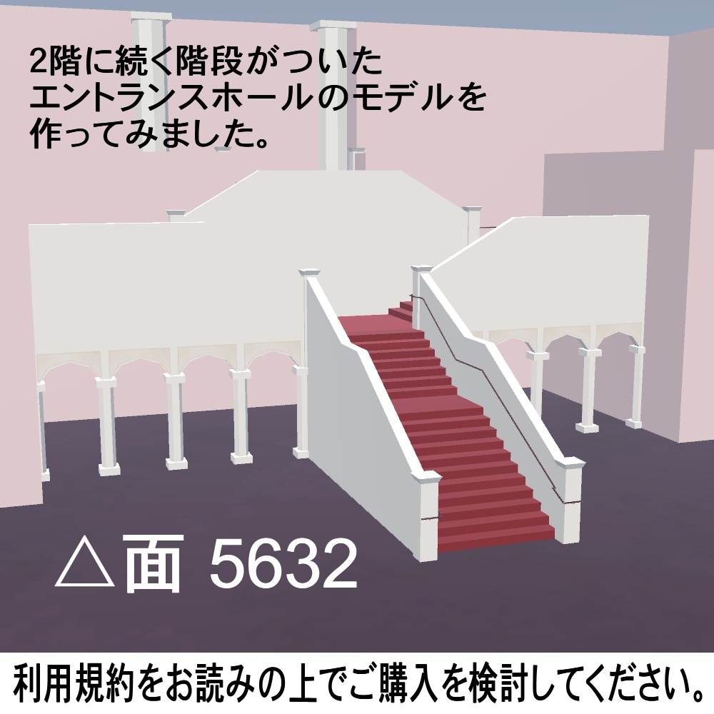【3Dモデル】2階付きエントランスホール