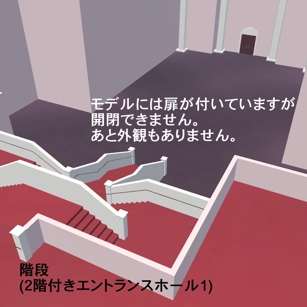【3Dモデル】2階付きエントランスホール