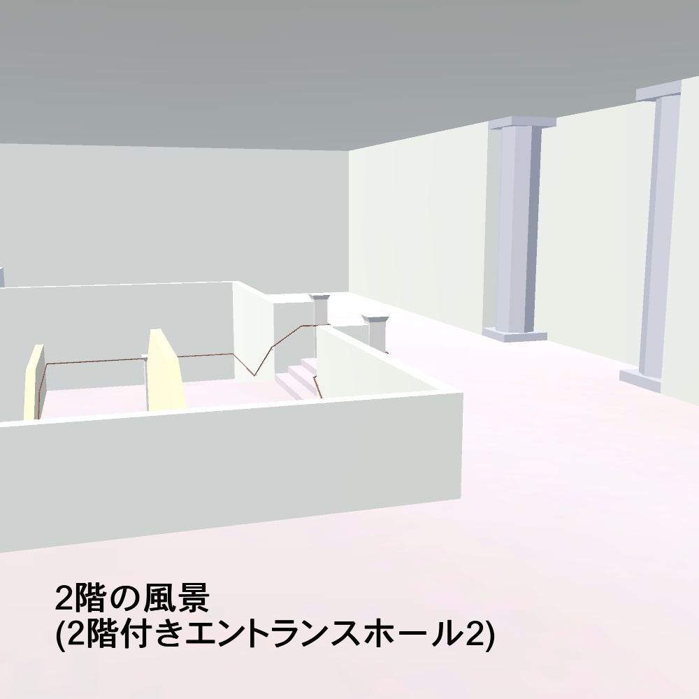 【3Dモデル】2階付きエントランスホール