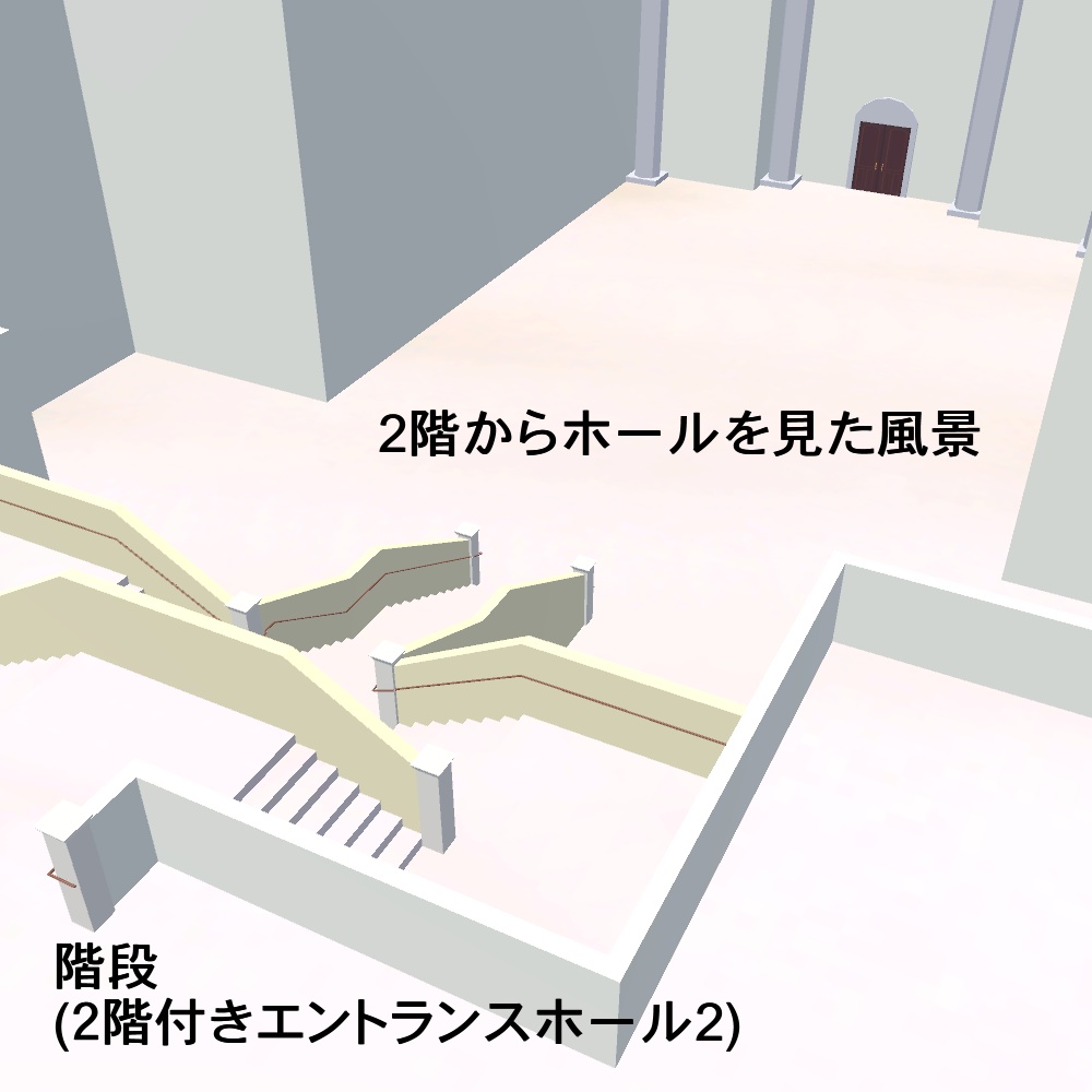【3Dモデル】2階付きエントランスホール