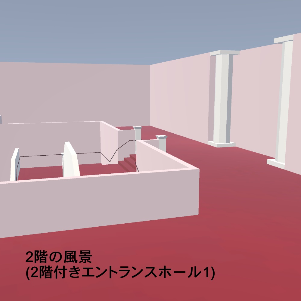 【3Dモデル】2階付きエントランスホール