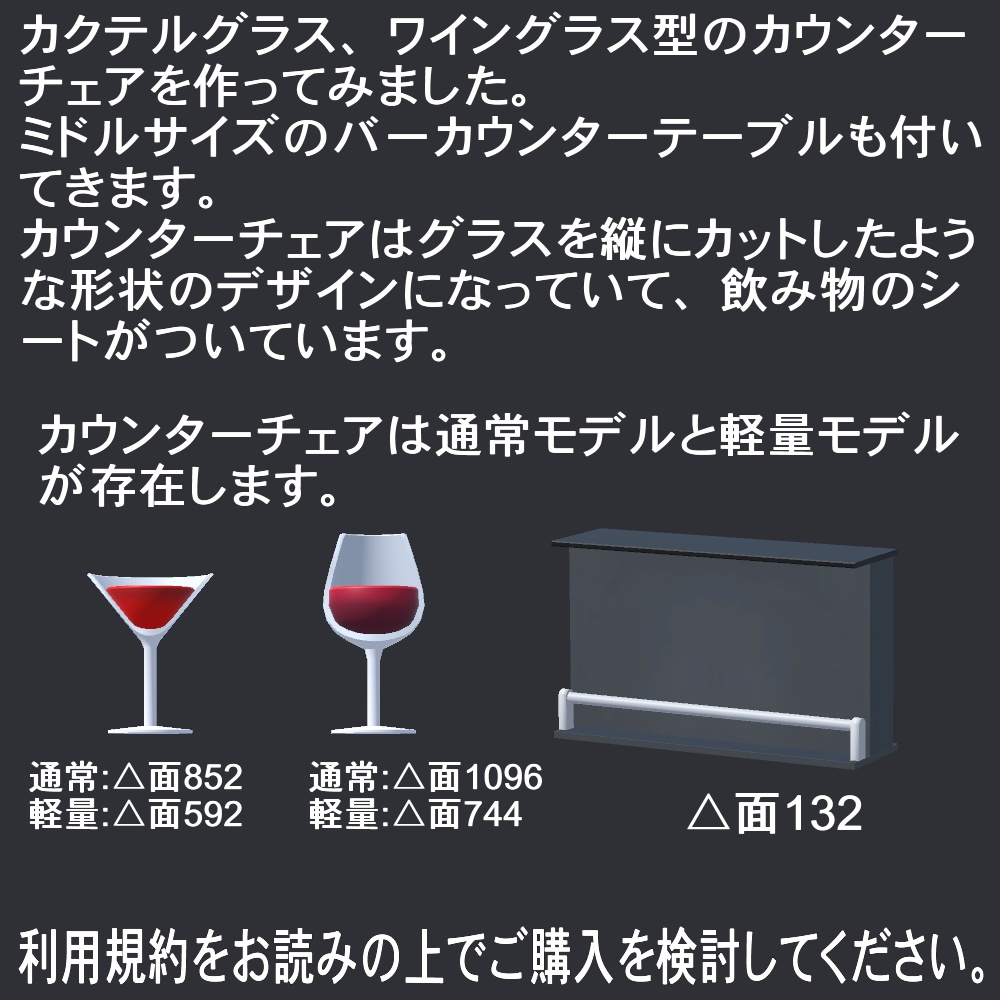 【3Dモデル】お酒のカウンターチェア(カウンター付き)
