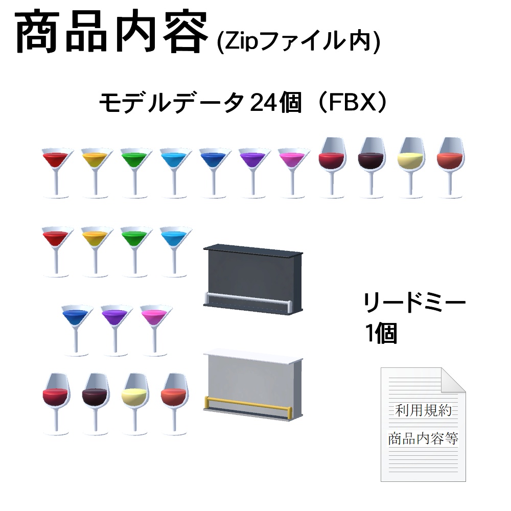【3Dモデル】お酒のカウンターチェア(カウンター付き)