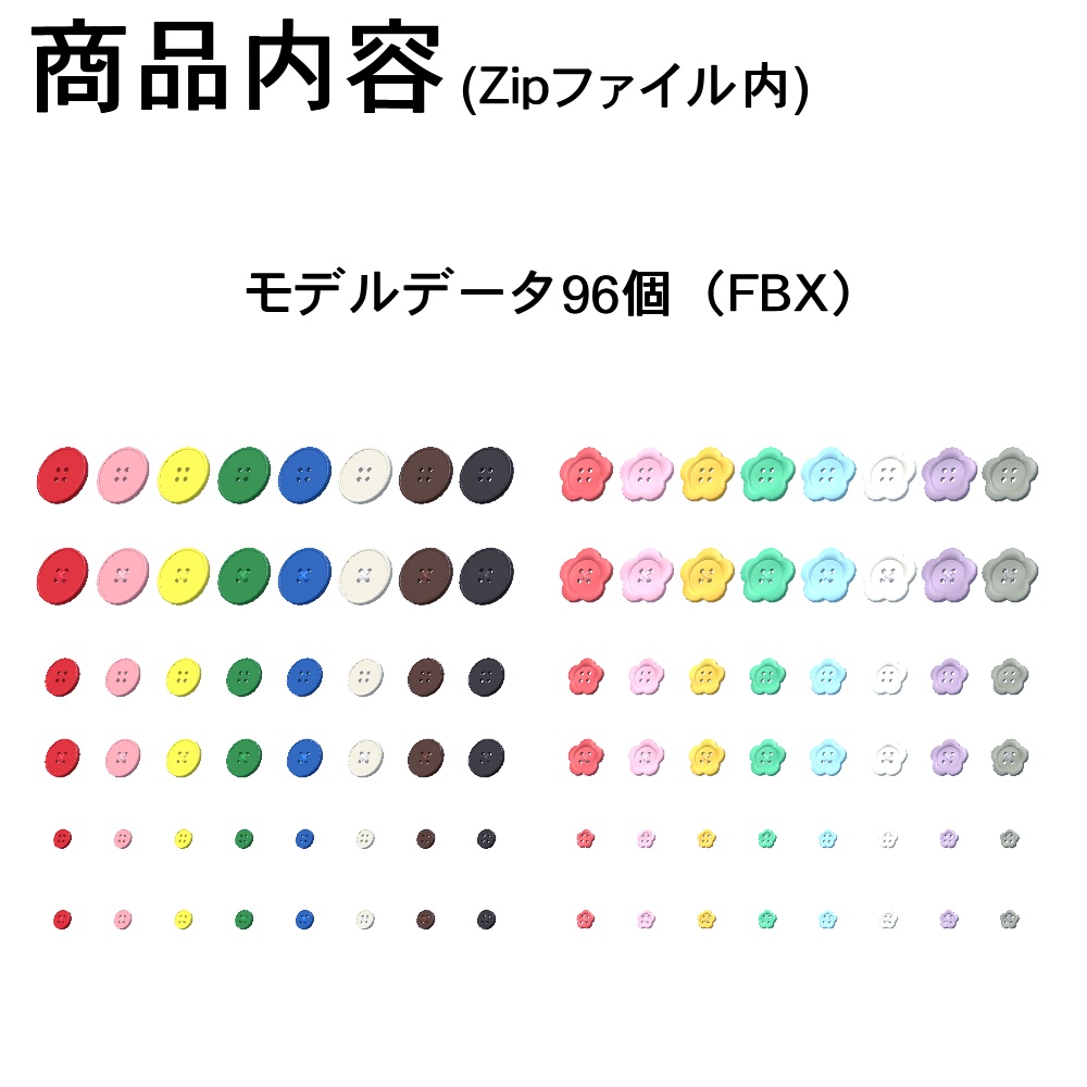 【3Dモデル】お洋服につける留め具ボタンセット