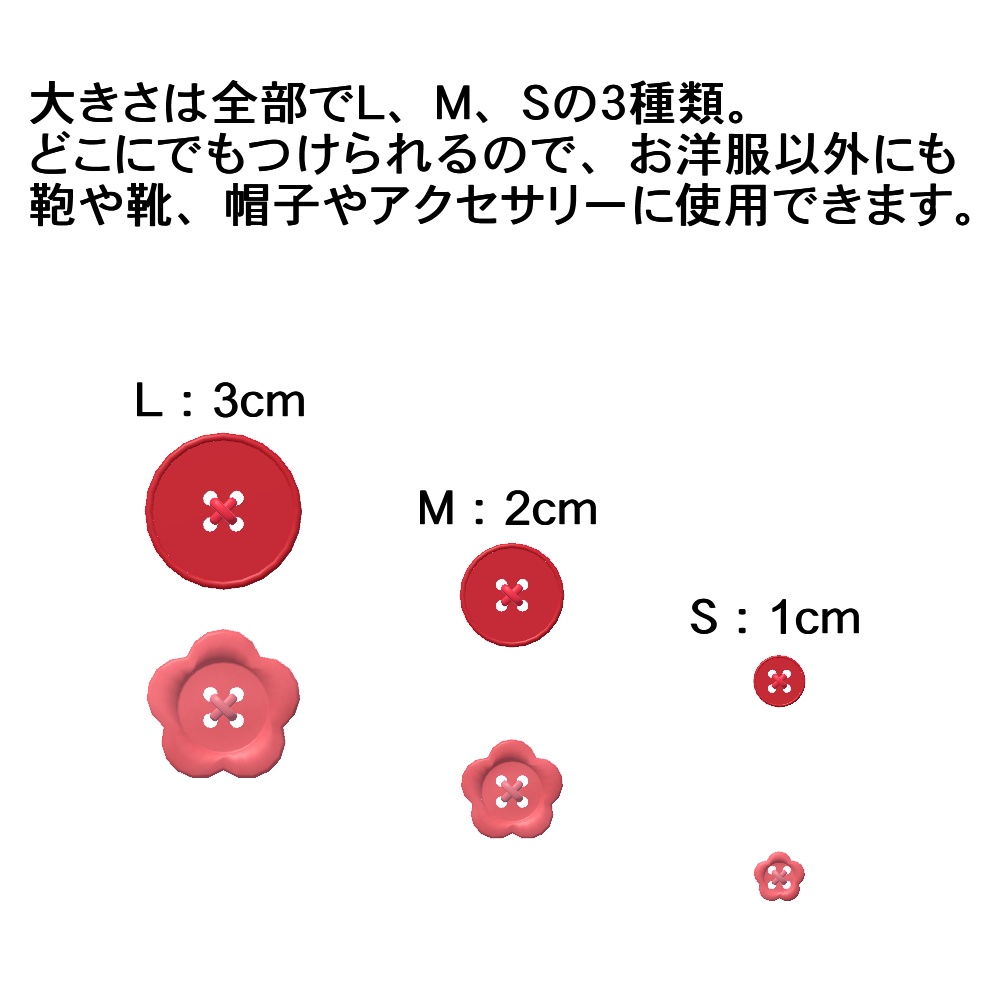 【3Dモデル】お洋服につける留め具ボタンセット