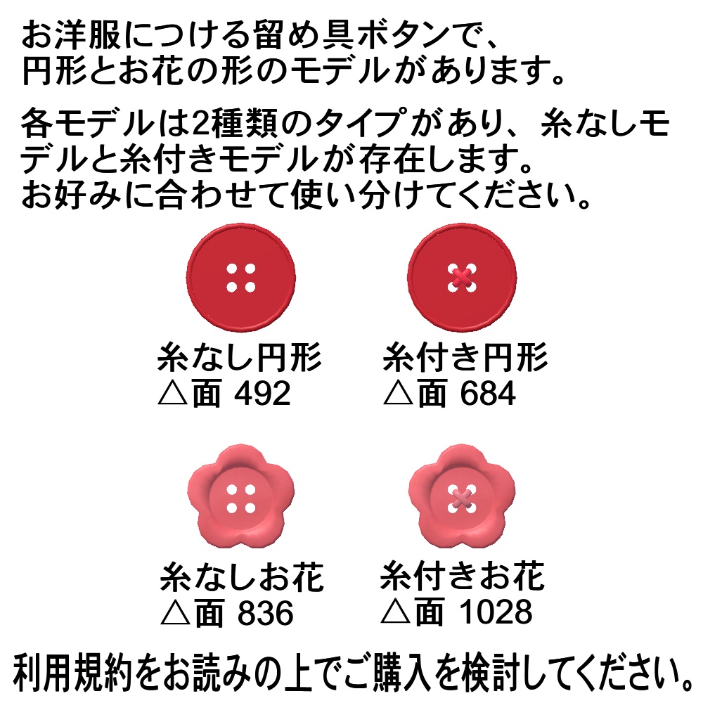 【3Dモデル】お洋服につける留め具ボタンセット