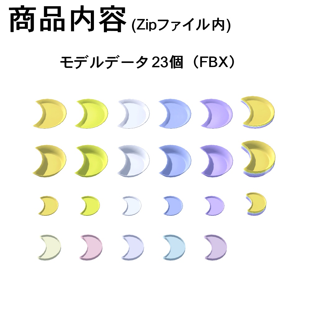 【3Dモデル】月のお皿とトレイセット