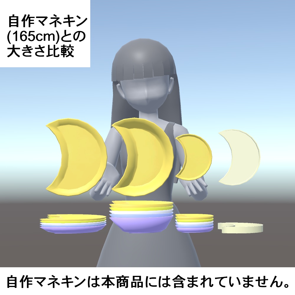 【3Dモデル】月のお皿とトレイセット