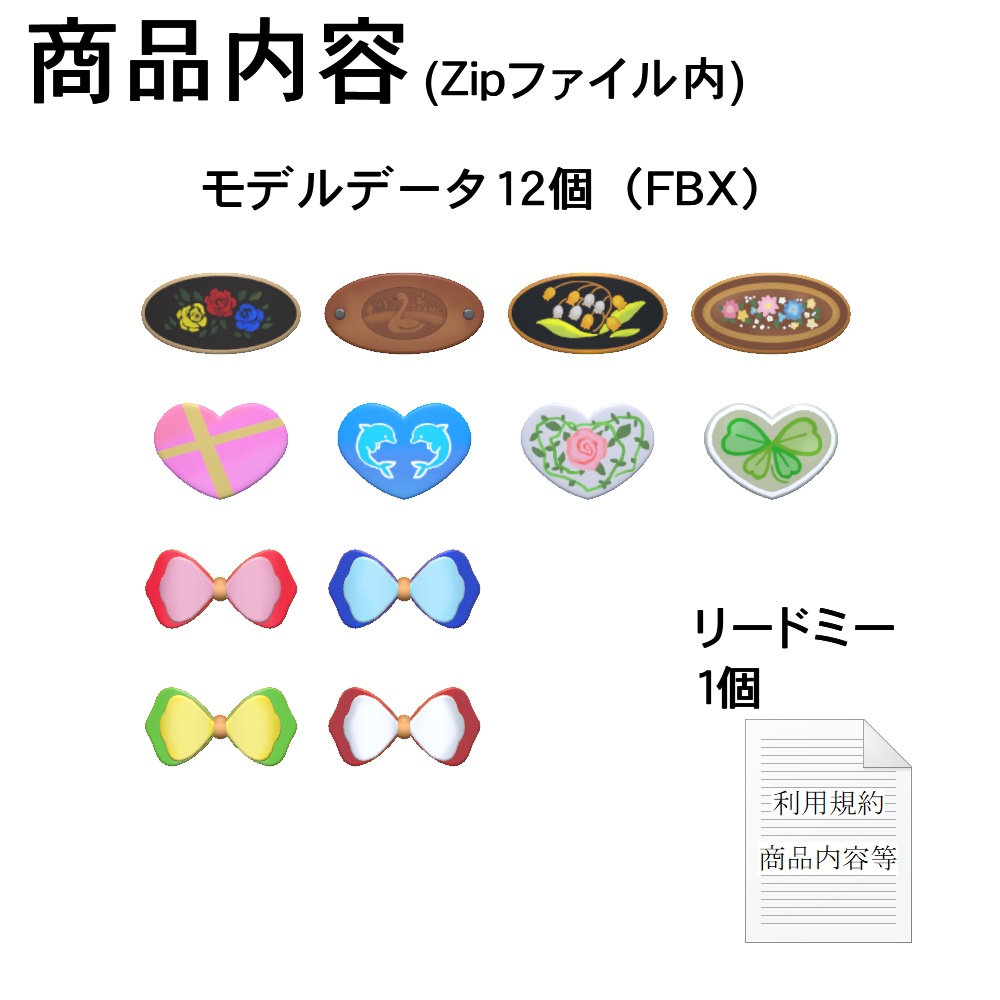 【3Dモデル】バレッタセット01