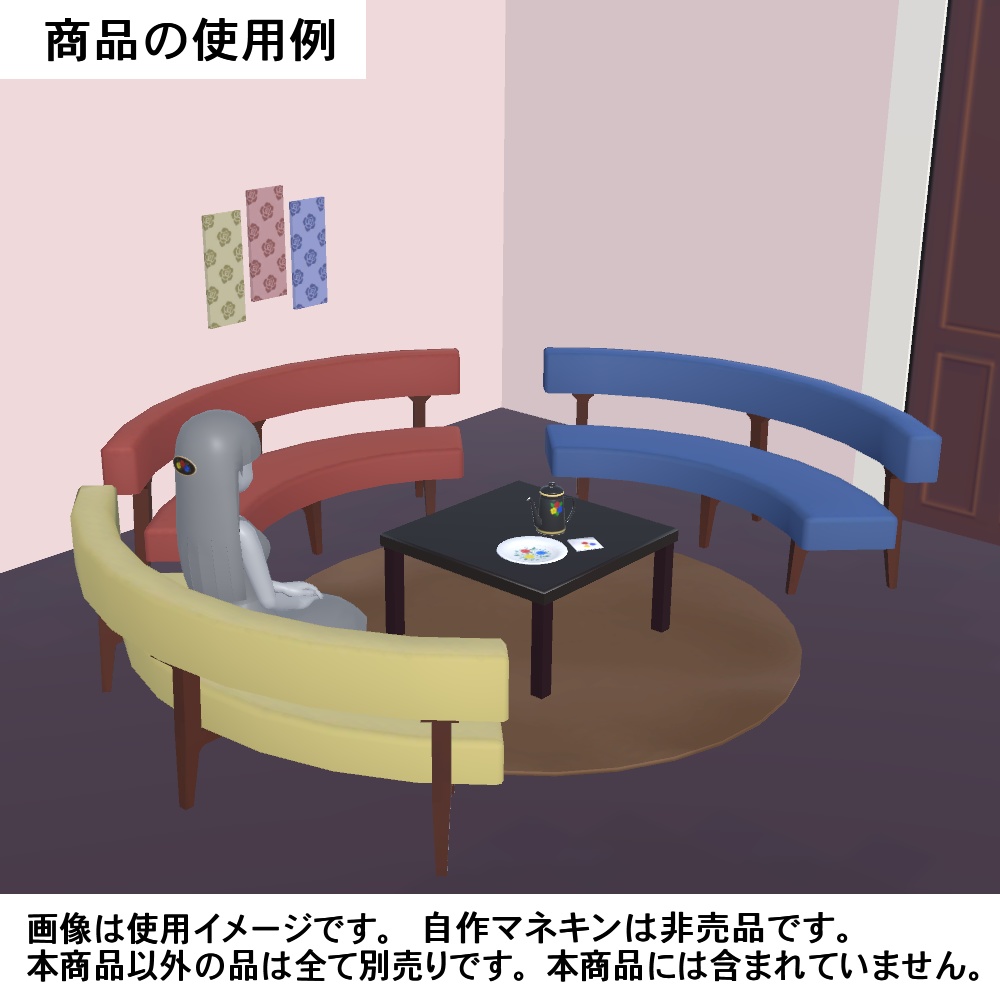 【3Dモデル】ラウンドソファ、ベンチセット