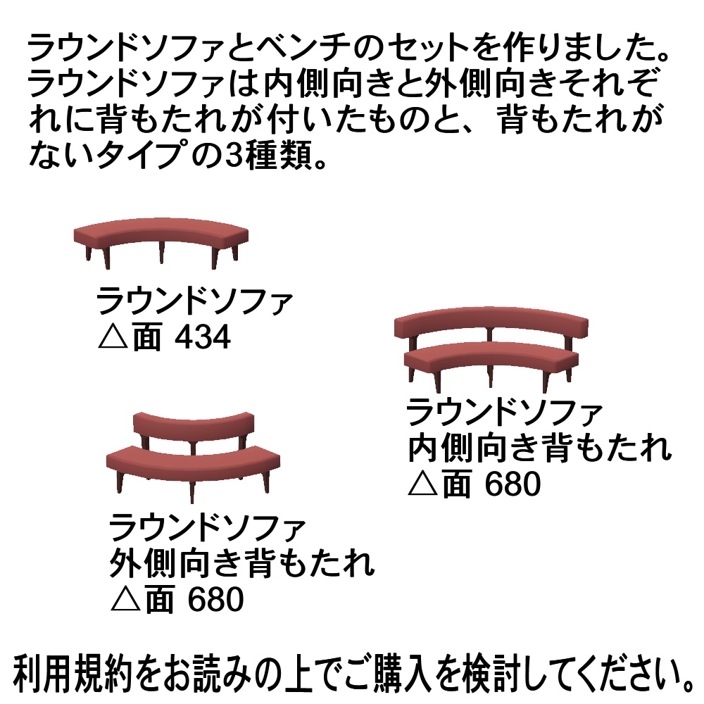 【3Dモデル】ラウンドソファ、ベンチセット