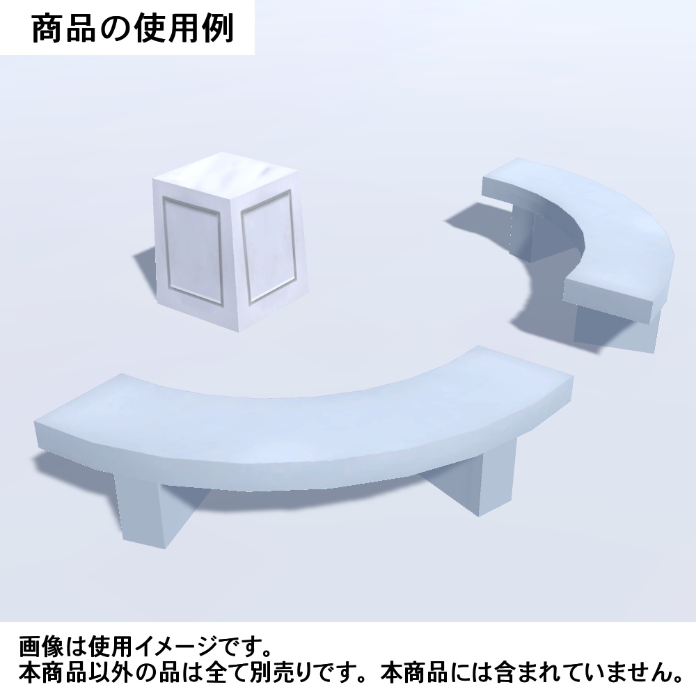 【3Dモデル】ラウンドソファ、ベンチセット