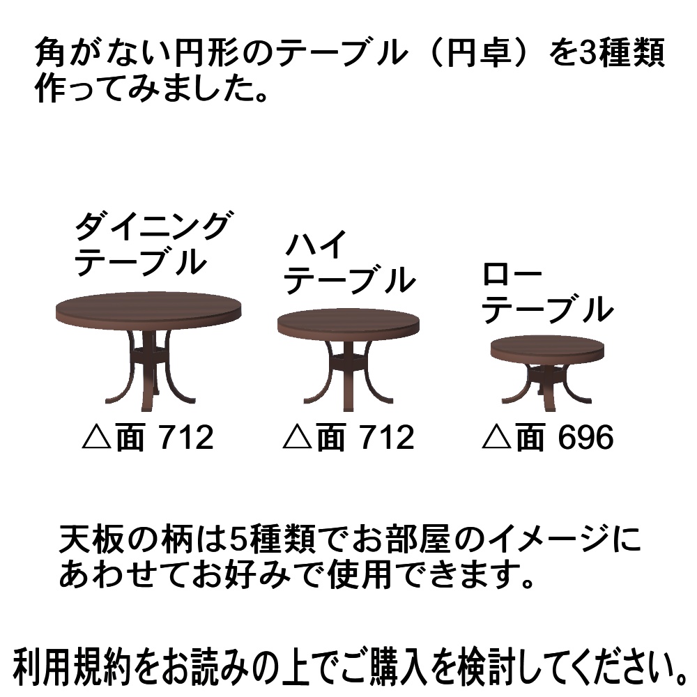 【3Dモデル】ラウンドテーブル
