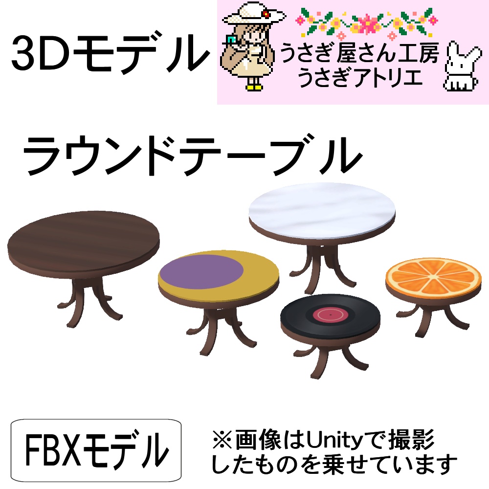 【3Dモデル】ラウンドテーブル