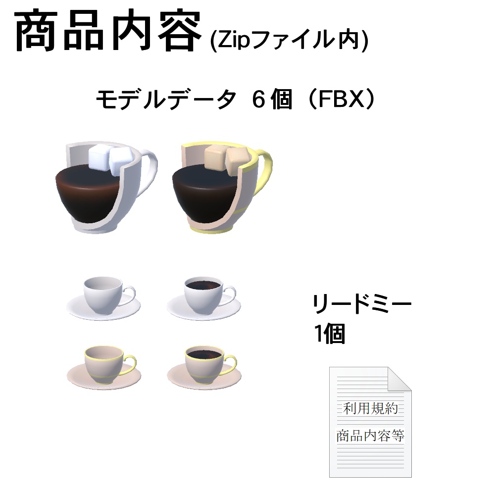 【3Dモデル】コーヒーカップチェア(お揃いのカップ付き)