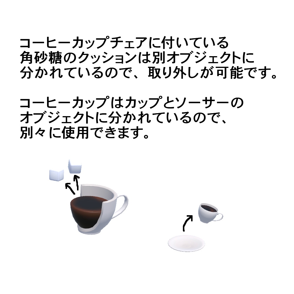 【3Dモデル】コーヒーカップチェア(お揃いのカップ付き)