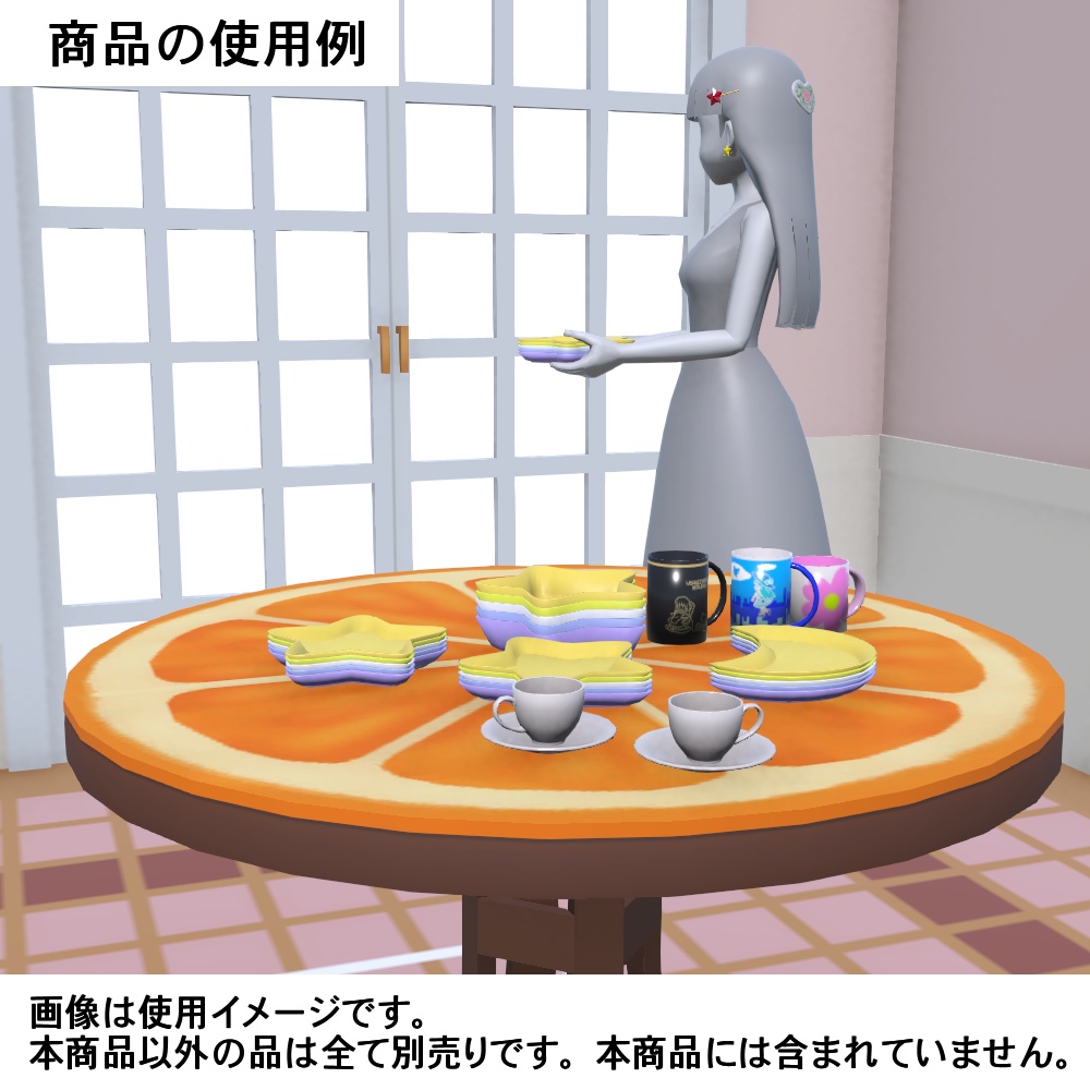 【3Dモデル】星のお皿とトレイセット