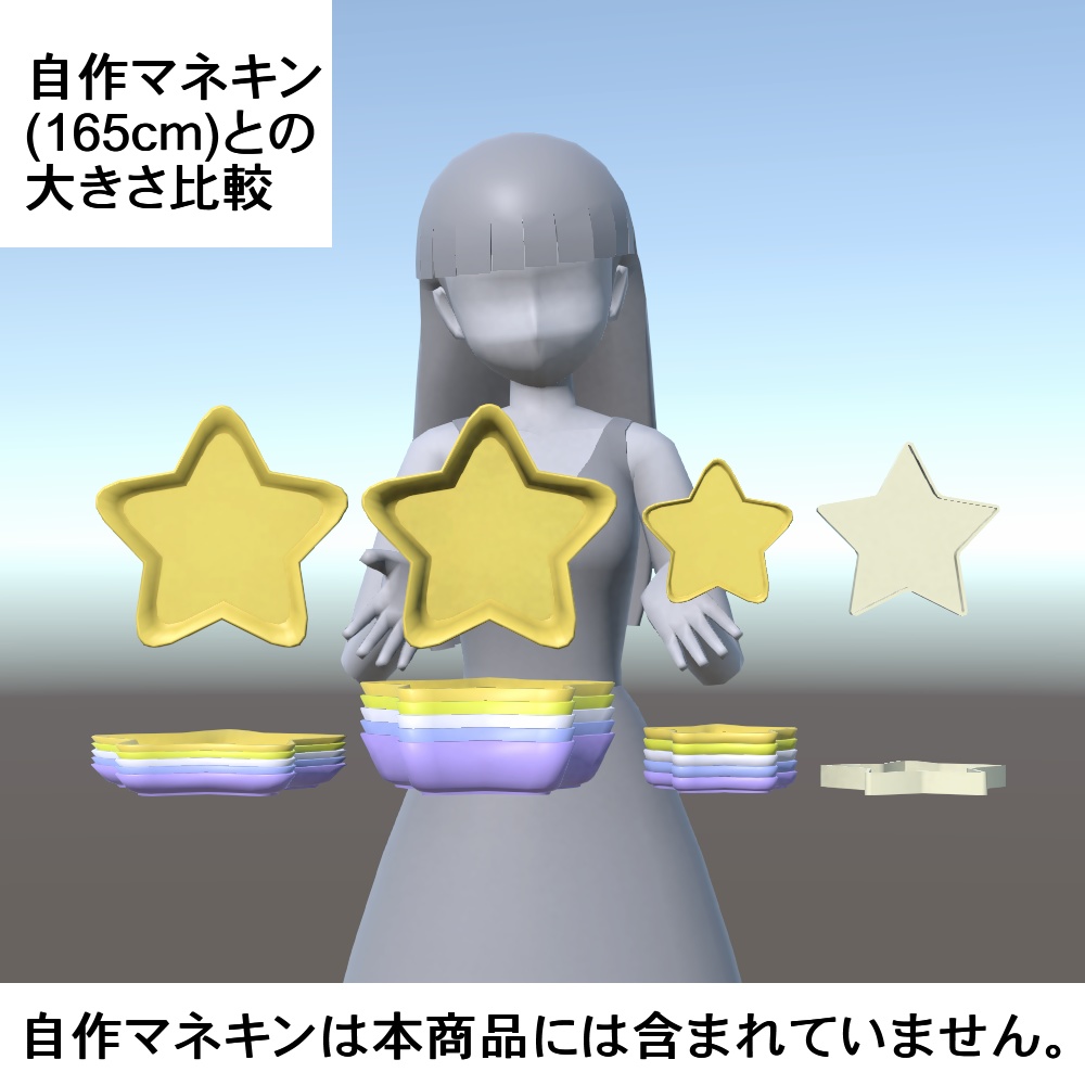 【3Dモデル】星のお皿とトレイセット