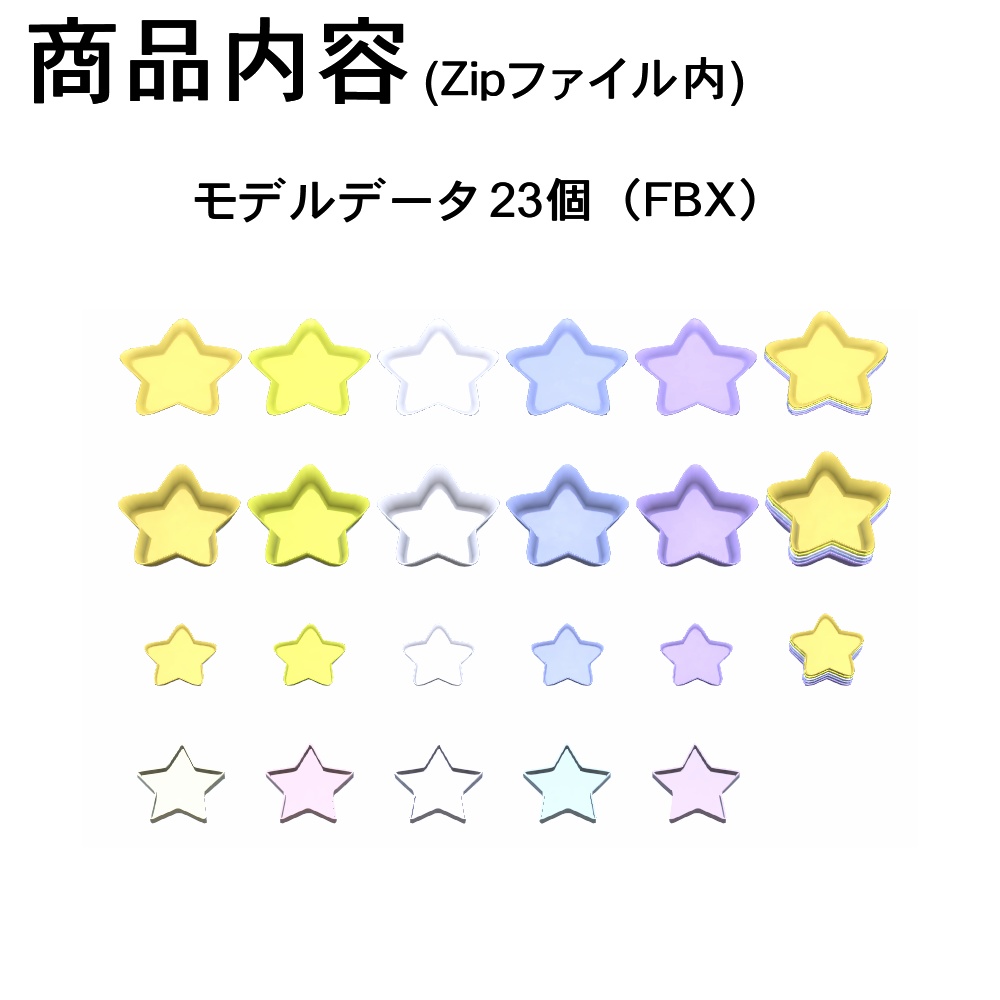 【3Dモデル】星のお皿とトレイセット