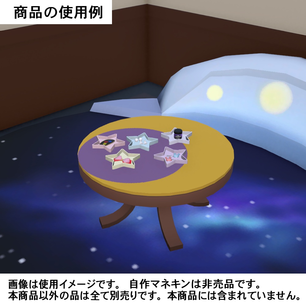 【3Dモデル】星のお皿とトレイセット