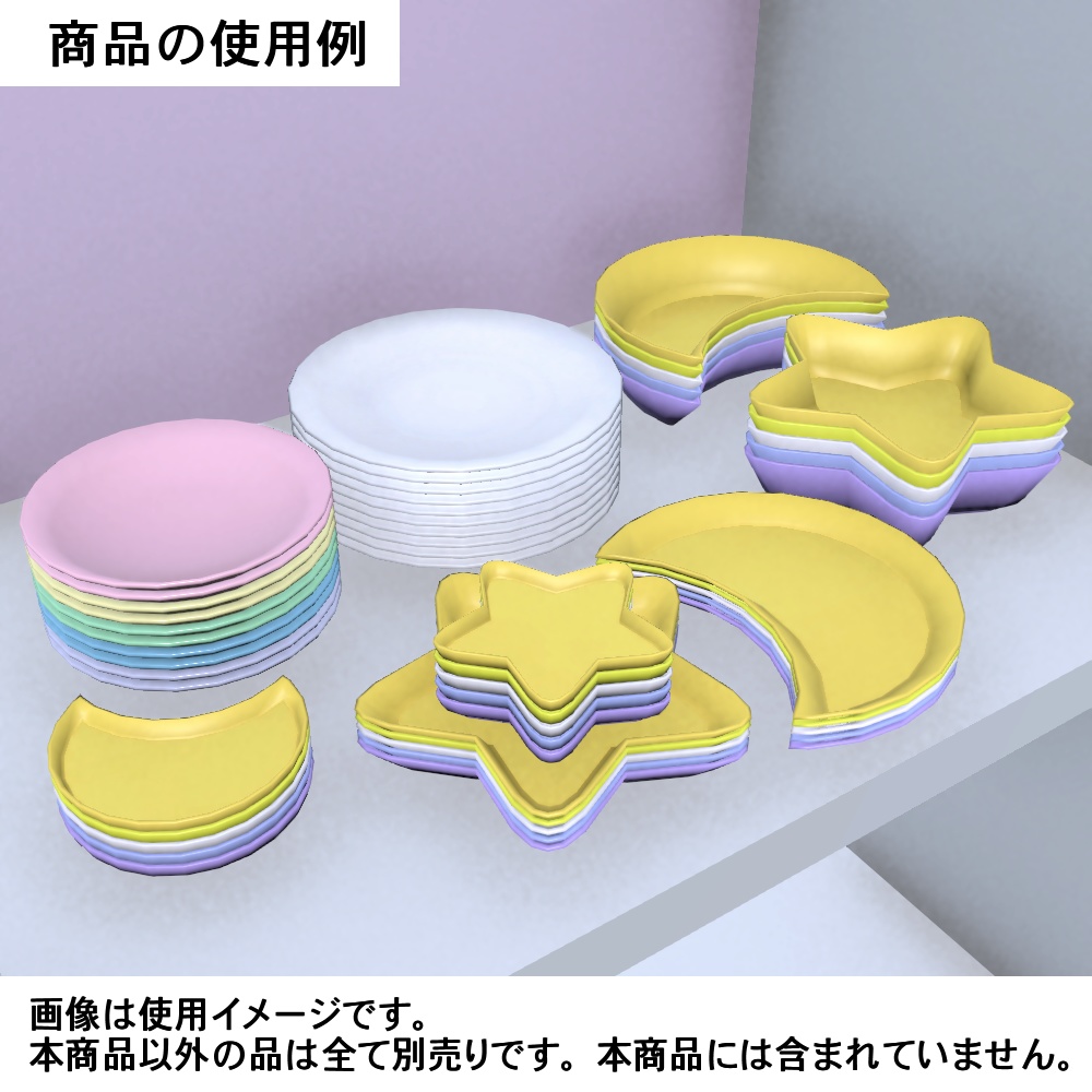 【3Dモデル】星のお皿とトレイセット