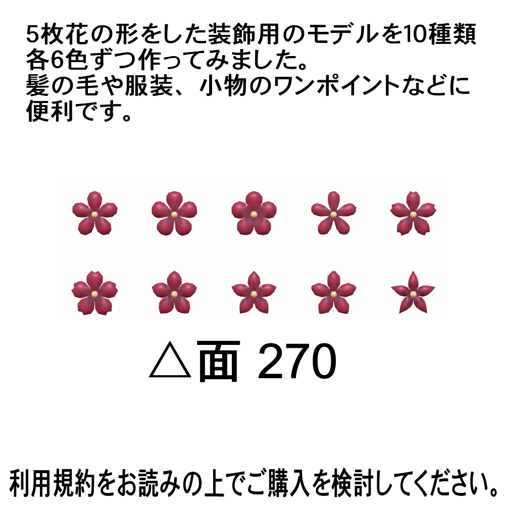 【3Dモデル】花飾りセット01