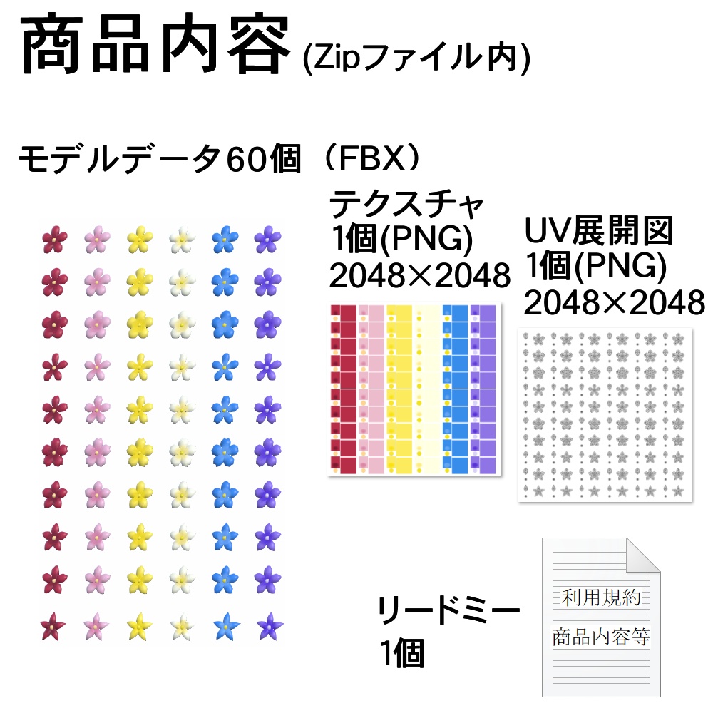 【3Dモデル】花飾りセット01