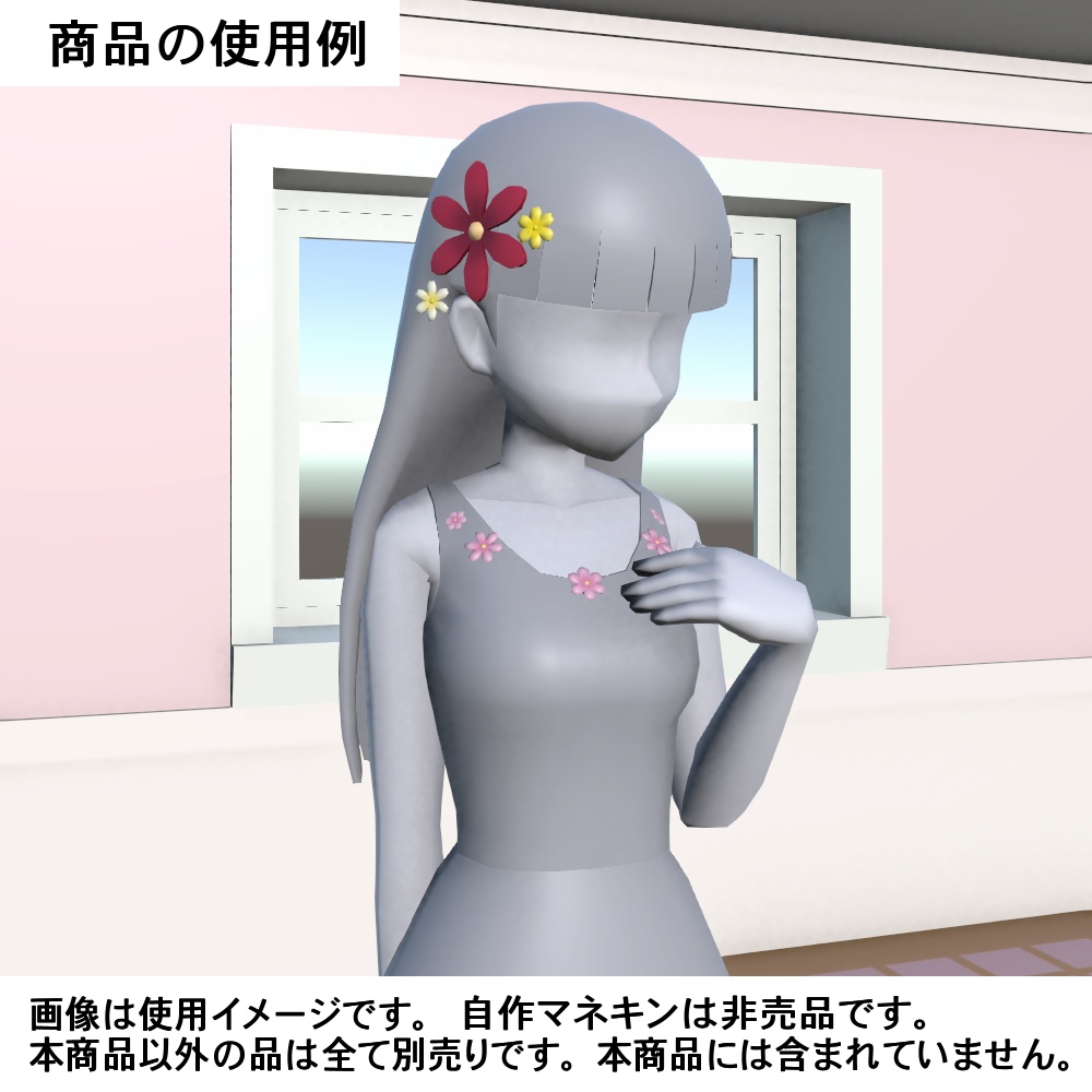【3Dモデル】花飾りセット02