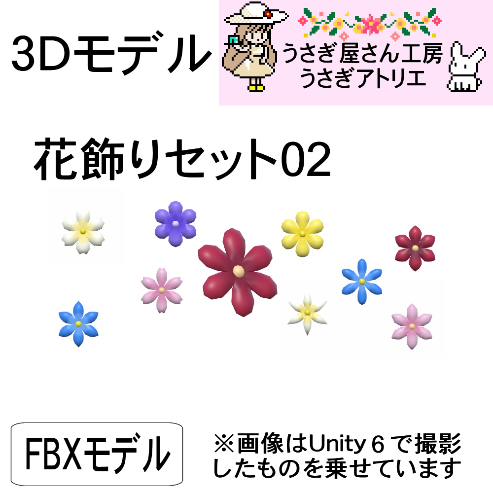 【3Dモデル】花飾りセット02