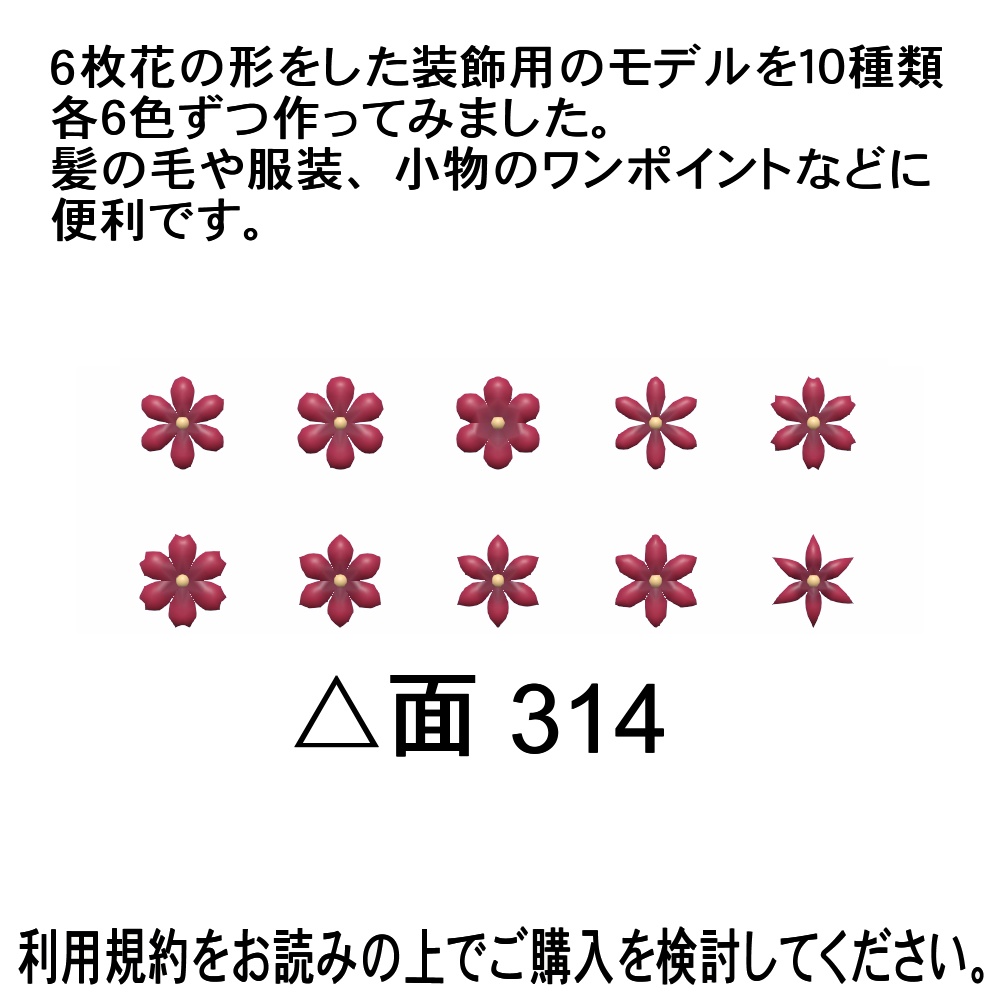 【3Dモデル】花飾りセット02