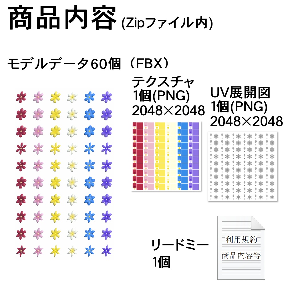 【3Dモデル】花飾りセット02