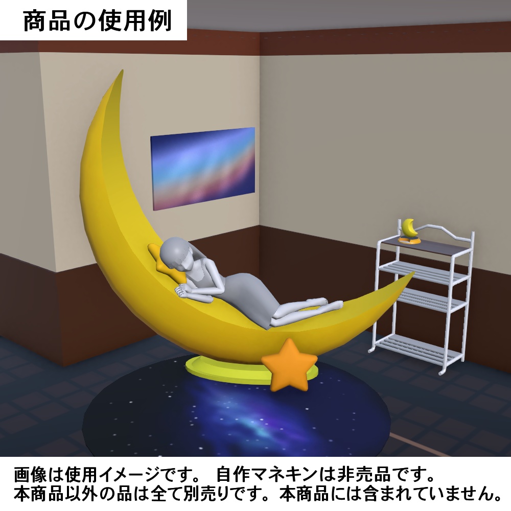 【3Dモデル】月とフルーツのソファ