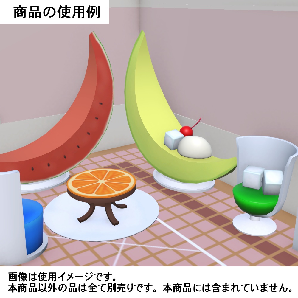 【3Dモデル】月とフルーツのソファ