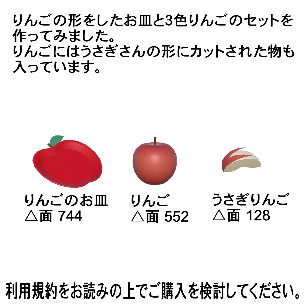 【3Dモデル】りんごのお皿とりんごセット