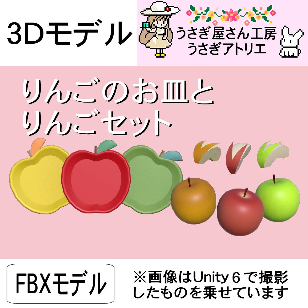 【3Dモデル】りんごのお皿とりんごセット