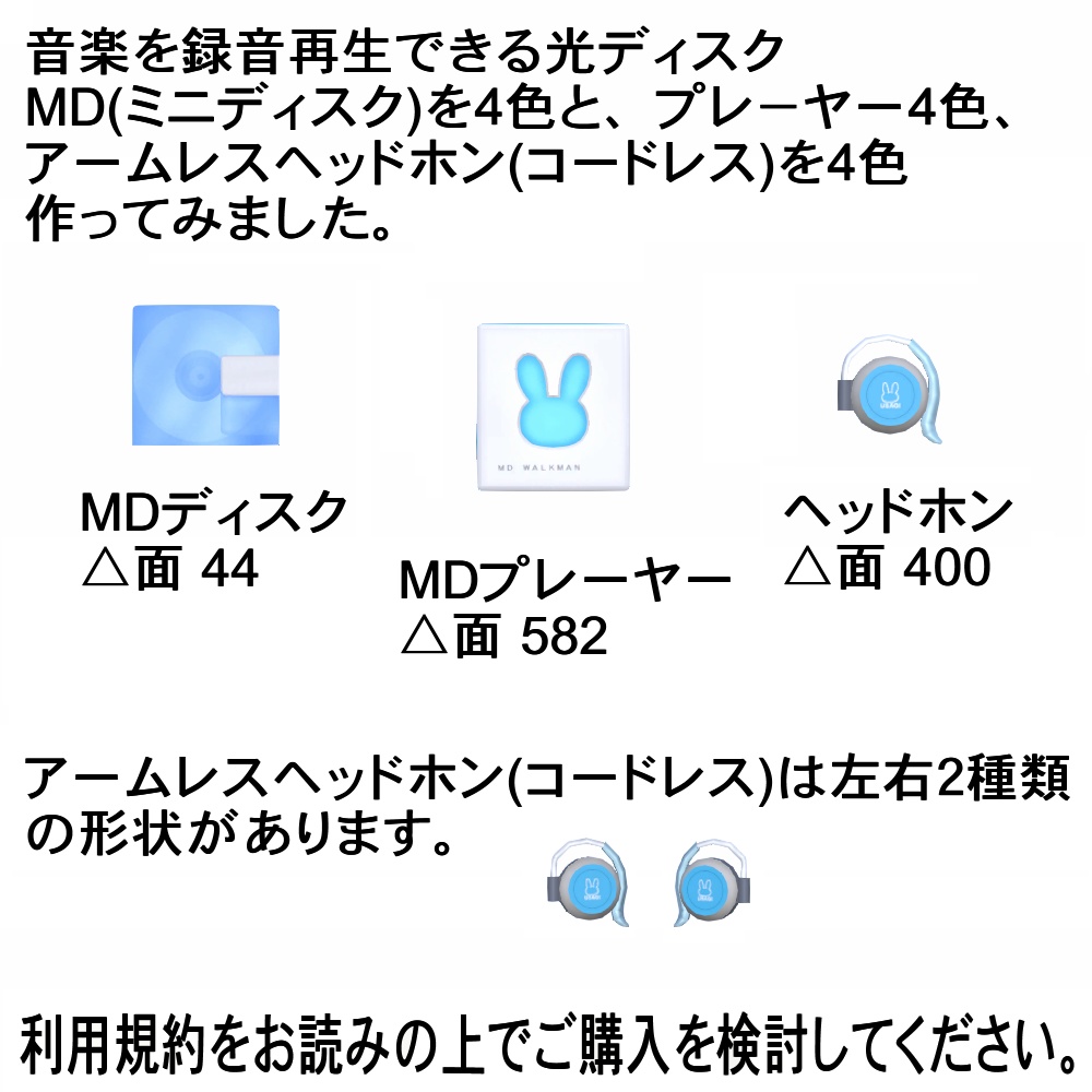 【3Dモデル】MDとプレーヤー、ヘッドホンセット