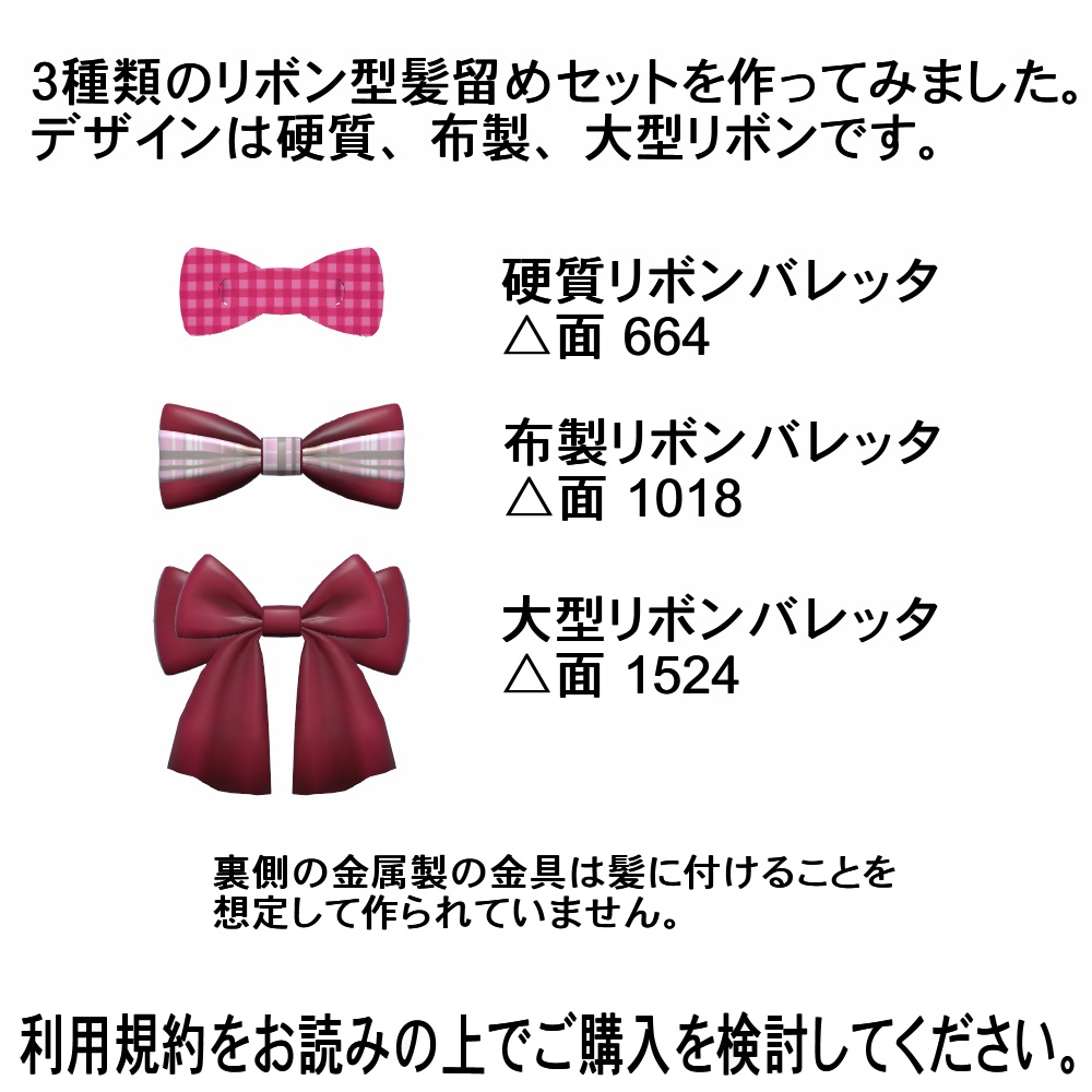 【3Dモデル】バレッタセット02