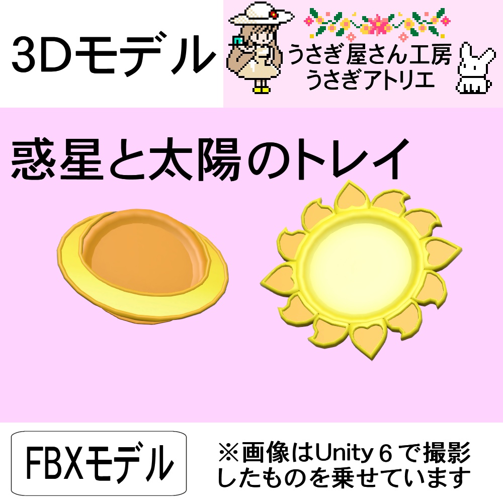 【3Dモデル】惑星と太陽のトレイ