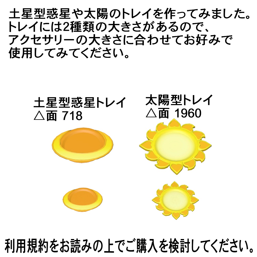 【3Dモデル】惑星と太陽のトレイ