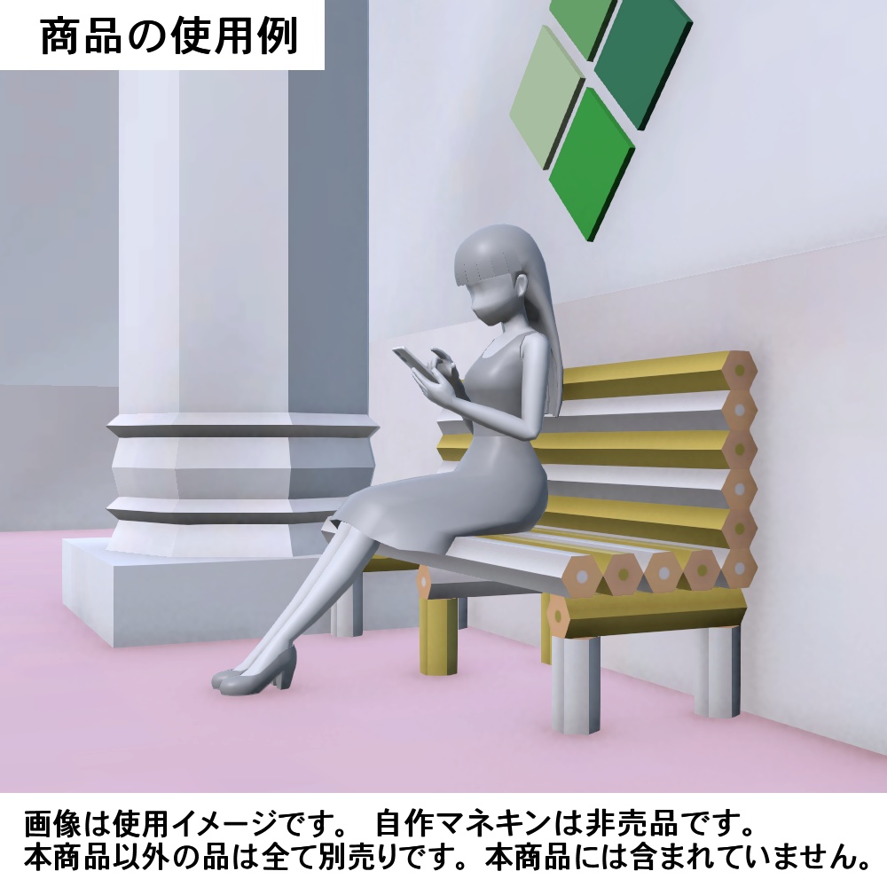 【3Dモデル】鉛筆ベンチ