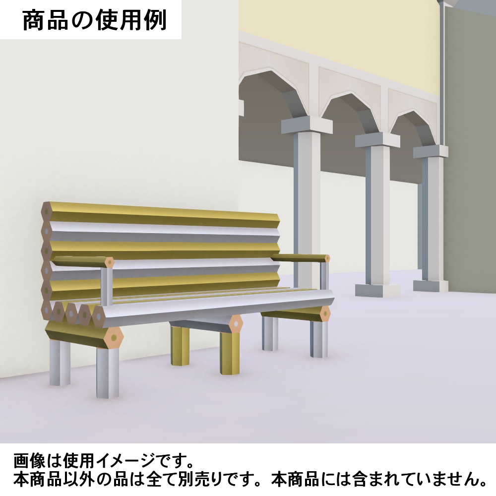 【3Dモデル】鉛筆ベンチ