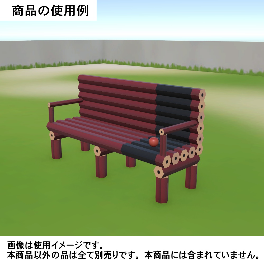 【3Dモデル】鉛筆ベンチ