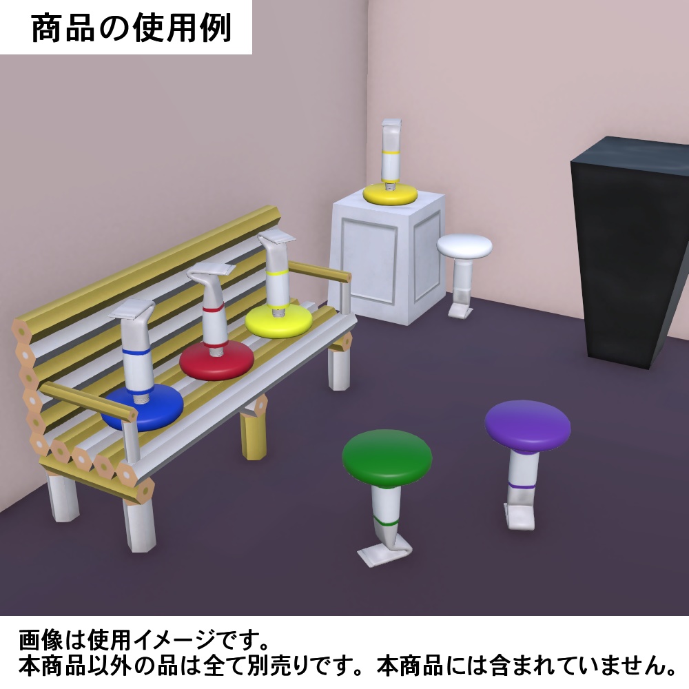 【3Dモデル】絵の具のスツール